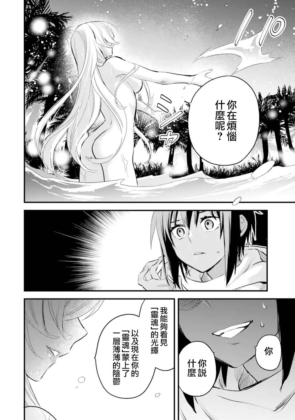 《在地下城寻求邂逅是否搞错了什么 眷族年代记 Episode芙蕾雅》漫画最新章节第7.2话免费下拉式在线观看章节第【8】张图片