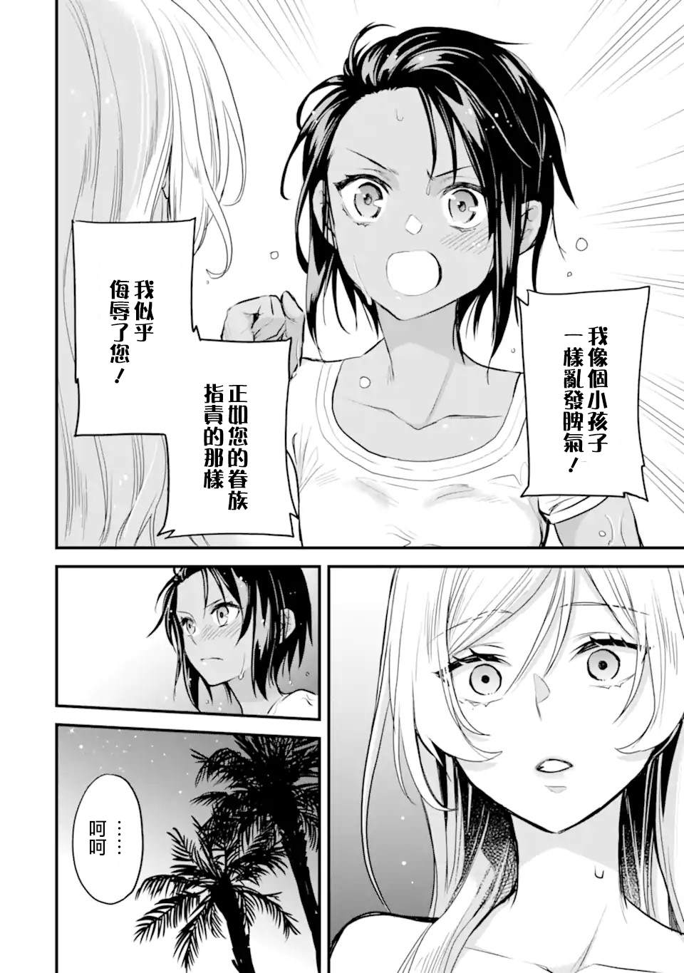 《在地下城寻求邂逅是否搞错了什么 眷族年代记 Episode芙蕾雅》漫画最新章节第7.4话免费下拉式在线观看章节第【6】张图片