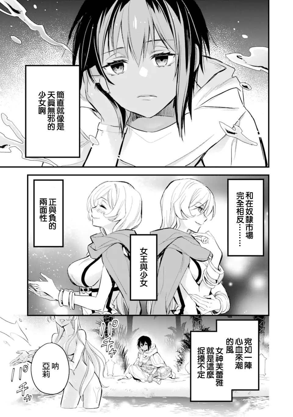 《在地下城寻求邂逅是否搞错了什么 眷族年代记 Episode芙蕾雅》漫画最新章节第7.2话免费下拉式在线观看章节第【7】张图片