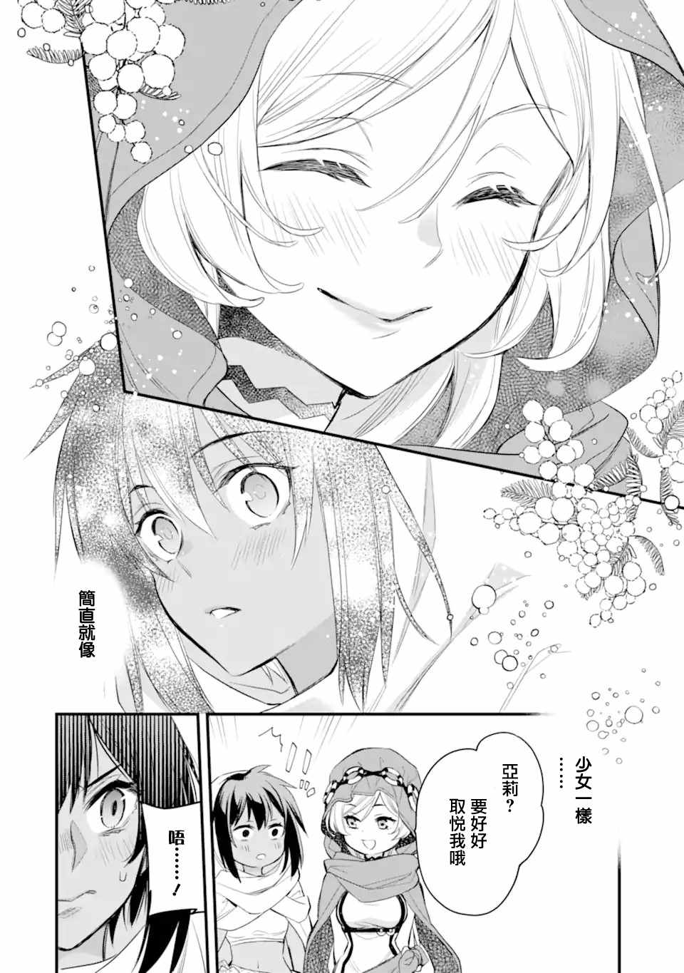 《在地下城寻求邂逅是否搞错了什么 眷族年代记 Episode芙蕾雅》漫画最新章节第5.1话免费下拉式在线观看章节第【5】张图片