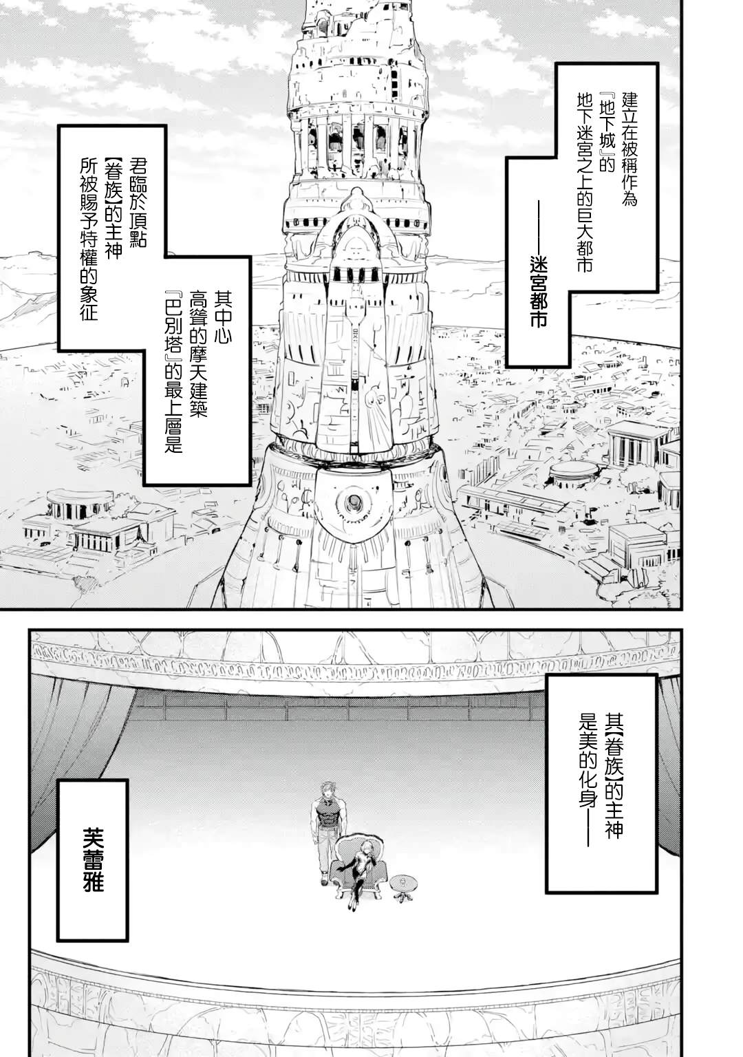 《在地下城寻求邂逅是否搞错了什么 眷族年代记 Episode芙蕾雅》漫画最新章节第1话免费下拉式在线观看章节第【3】张图片