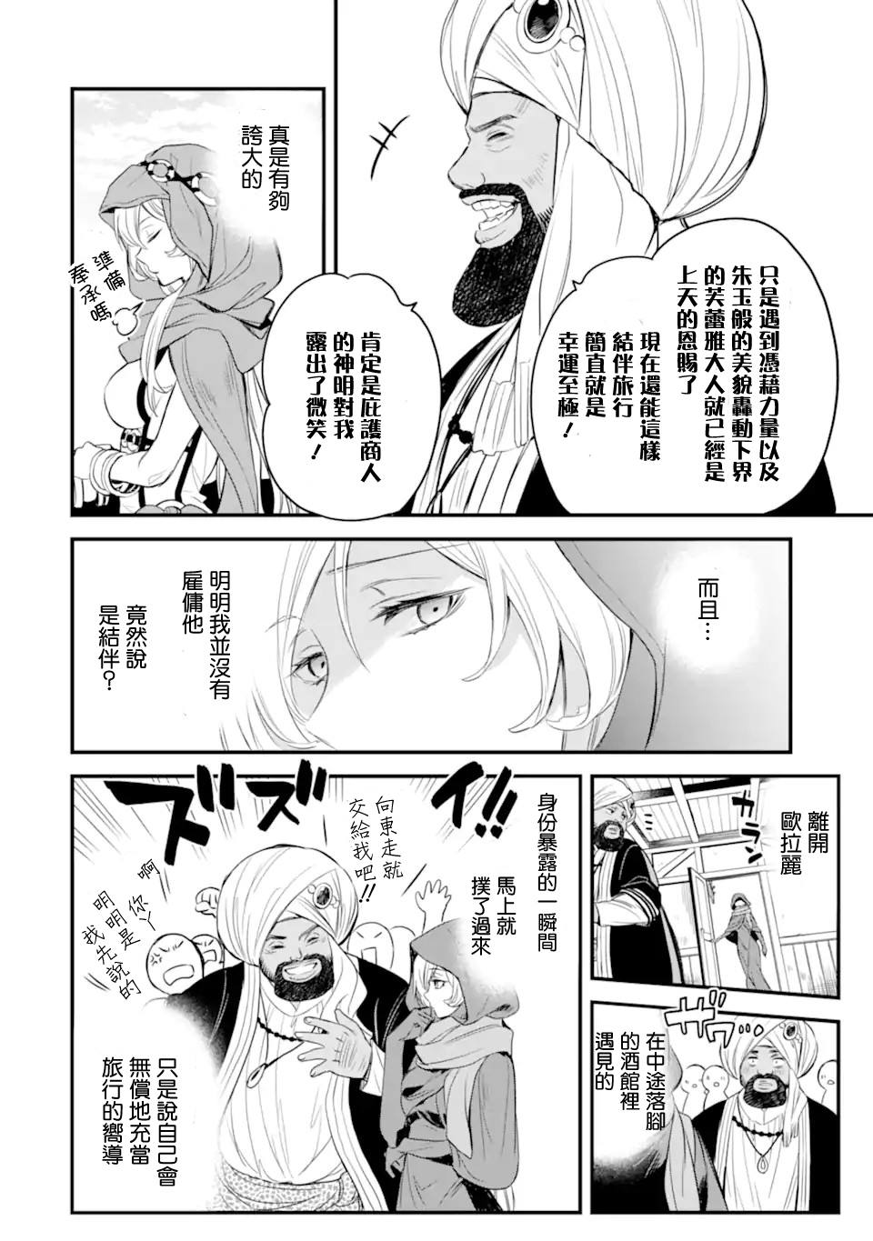 《在地下城寻求邂逅是否搞错了什么 眷族年代记 Episode芙蕾雅》漫画最新章节第2.1话免费下拉式在线观看章节第【7】张图片