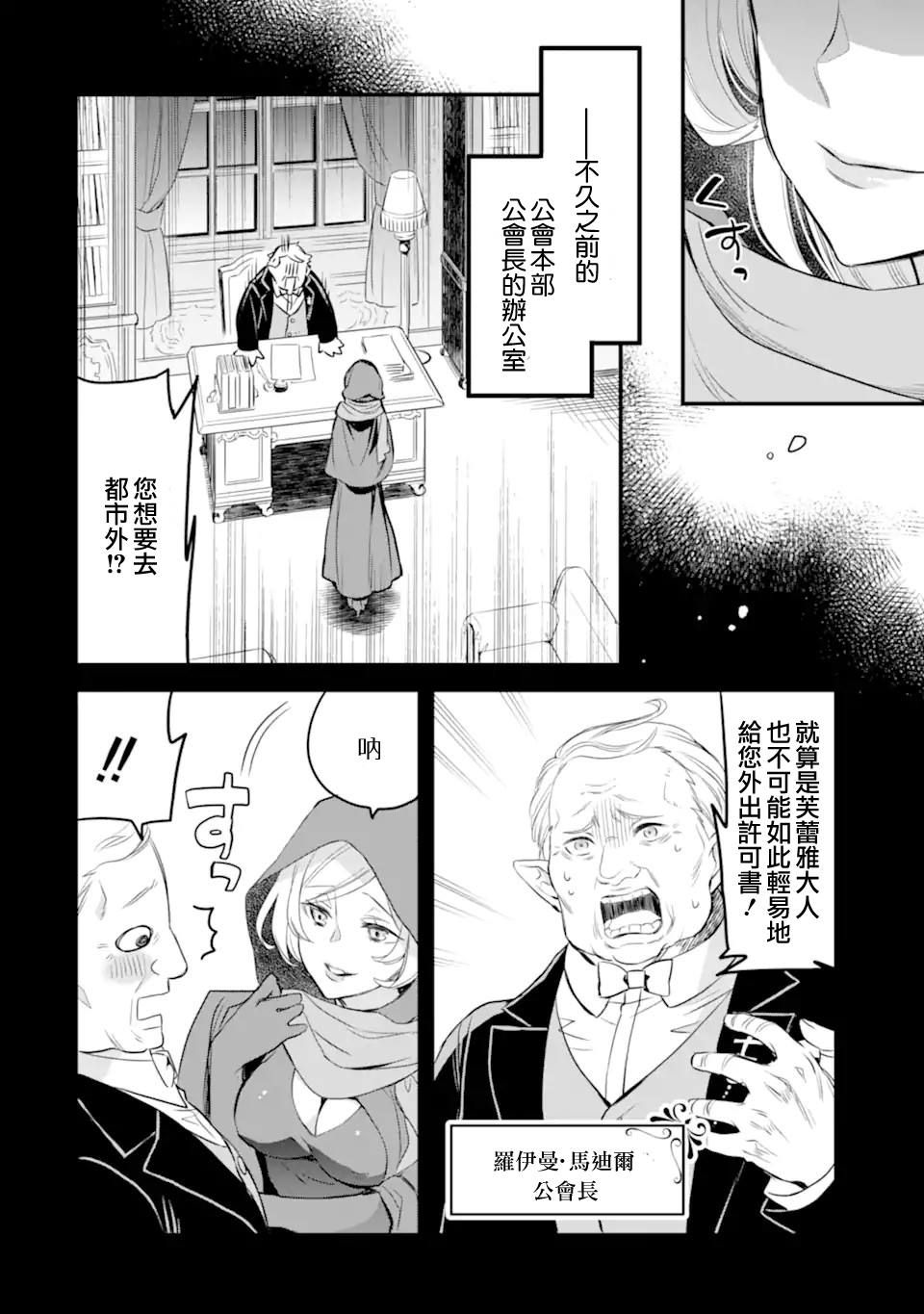 《在地下城寻求邂逅是否搞错了什么 眷族年代记 Episode芙蕾雅》漫画最新章节第1.3话免费下拉式在线观看章节第【9】张图片