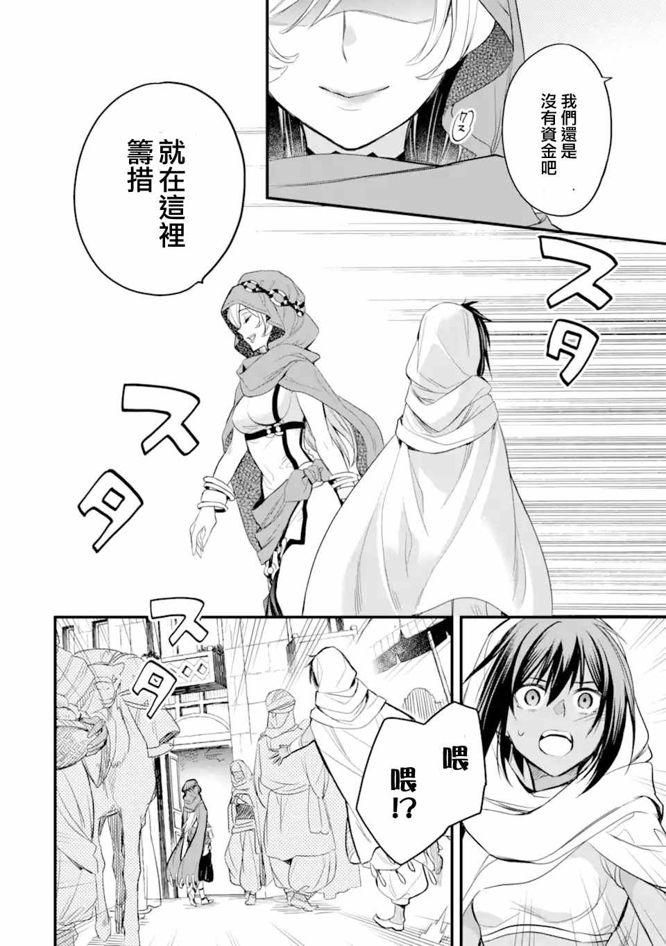 《在地下城寻求邂逅是否搞错了什么 眷族年代记 Episode芙蕾雅》漫画最新章节第5.1话免费下拉式在线观看章节第【11】张图片