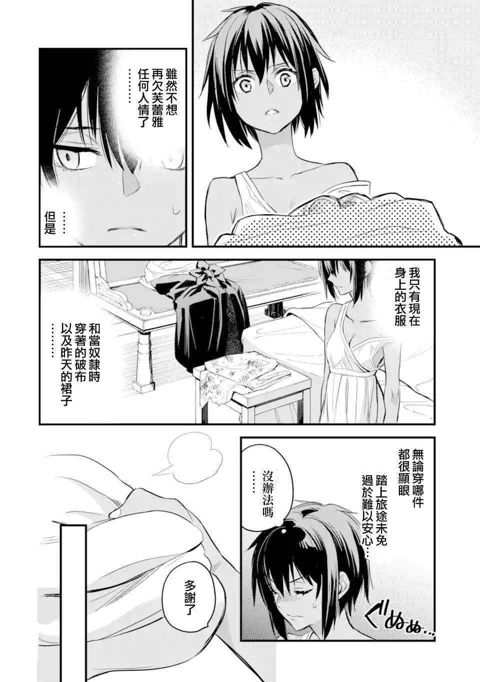 《在地下城寻求邂逅是否搞错了什么 眷族年代记 Episode芙蕾雅》漫画最新章节第4.3话免费下拉式在线观看章节第【3】张图片