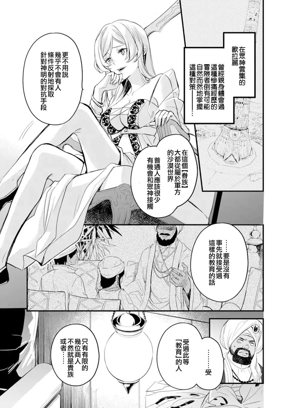 《在地下城寻求邂逅是否搞错了什么 眷族年代记 Episode芙蕾雅》漫画最新章节第4.1话免费下拉式在线观看章节第【10】张图片