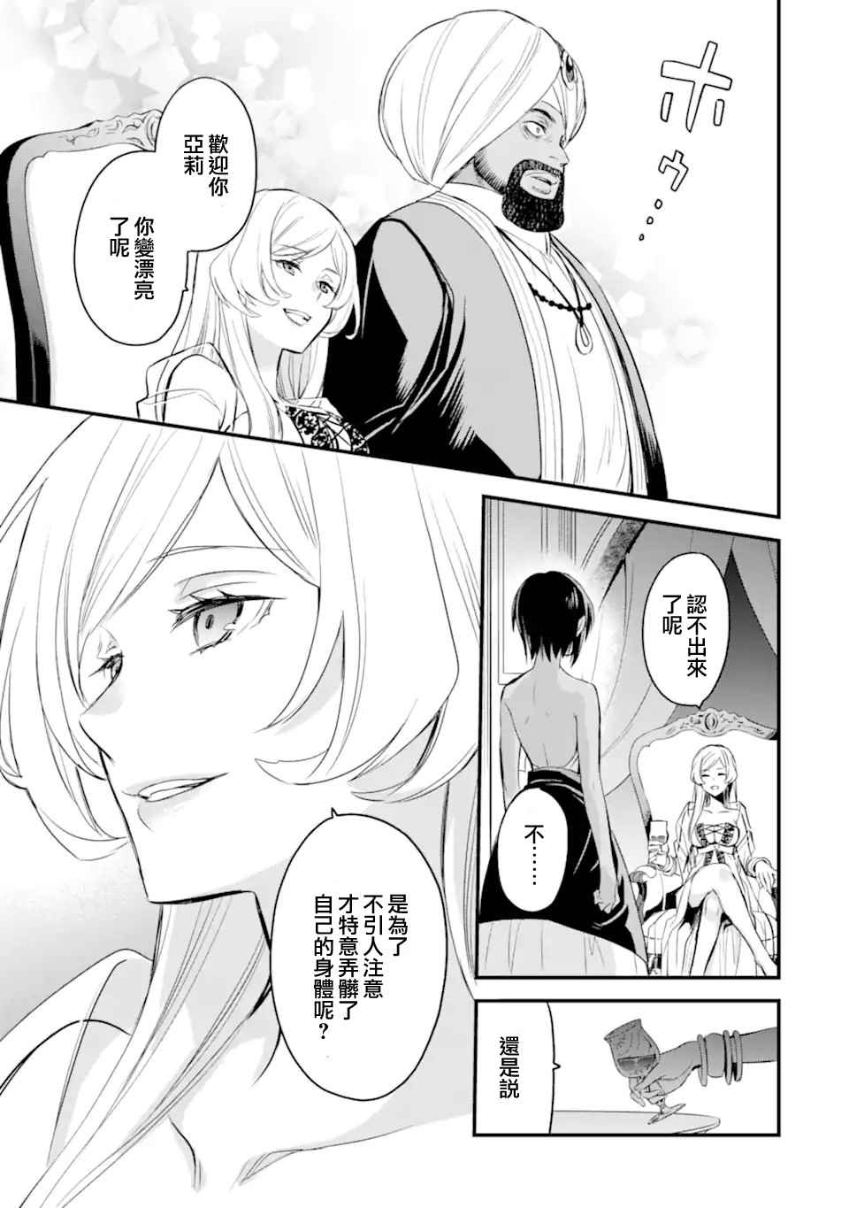 《在地下城寻求邂逅是否搞错了什么 眷族年代记 Episode芙蕾雅》漫画最新章节第3.3话免费下拉式在线观看章节第【9】张图片