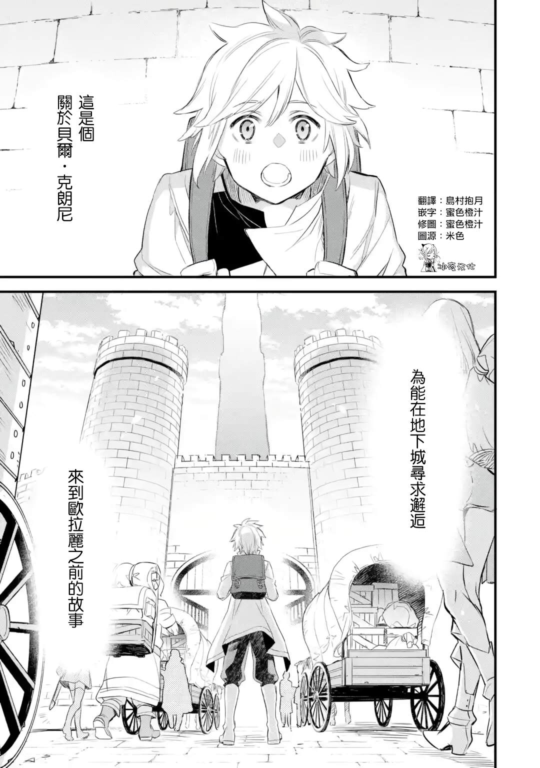 《在地下城寻求邂逅是否搞错了什么 眷族年代记 Episode芙蕾雅》漫画最新章节第1话免费下拉式在线观看章节第【1】张图片