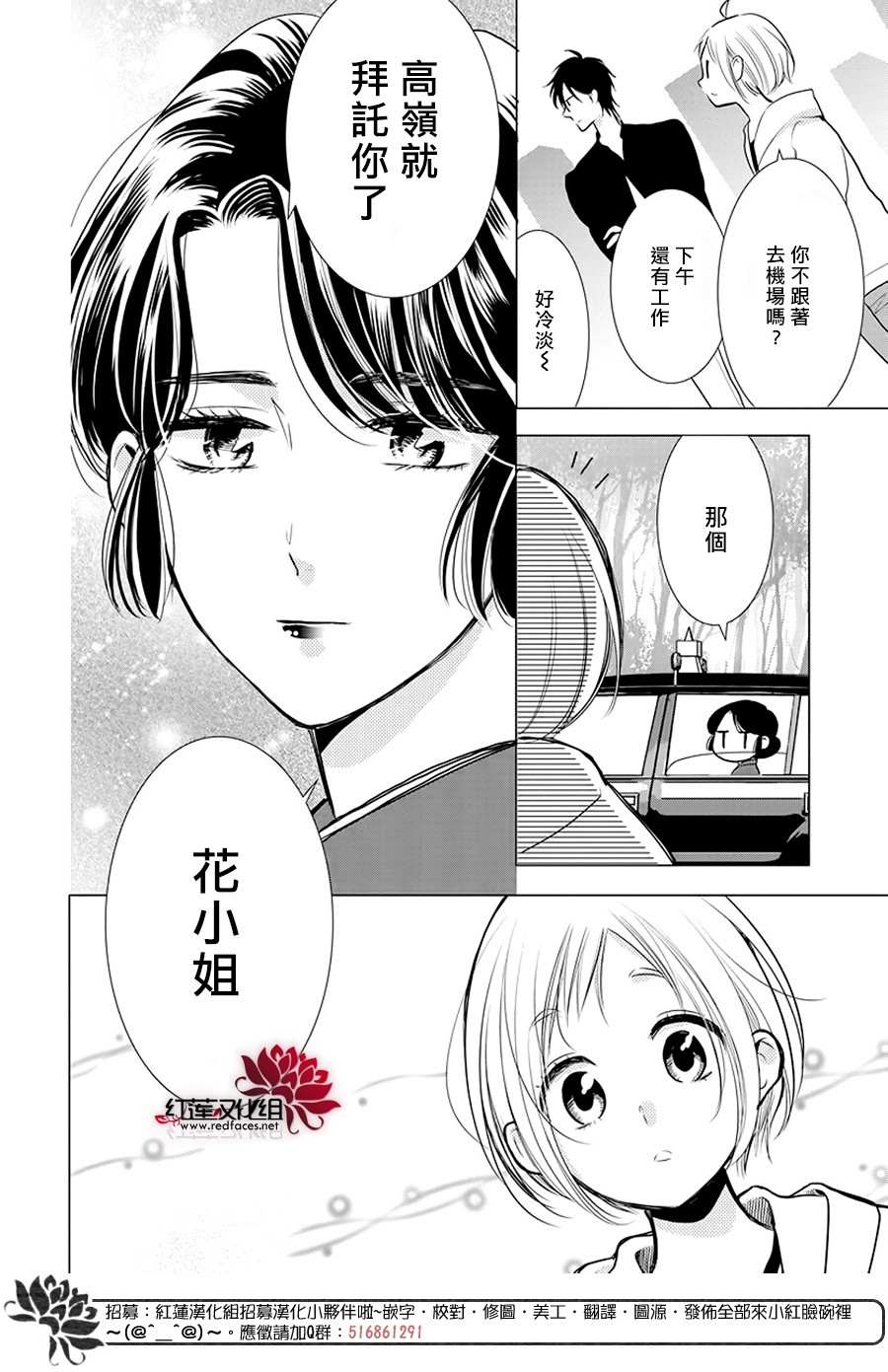 《高岭与花》漫画最新章节第85话免费下拉式在线观看章节第【28】张图片