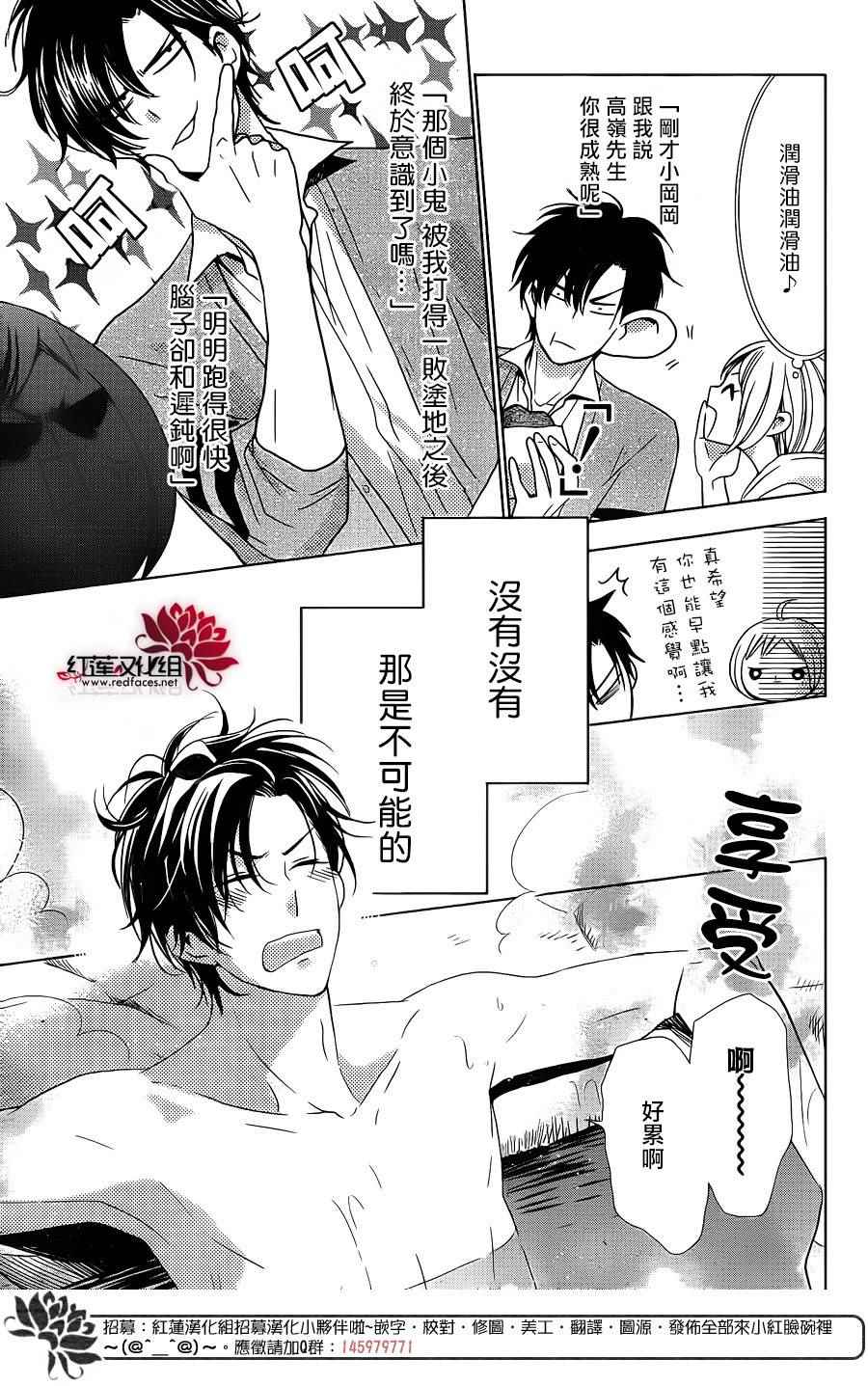 《高岭与花》漫画最新章节第16话免费下拉式在线观看章节第【7】张图片