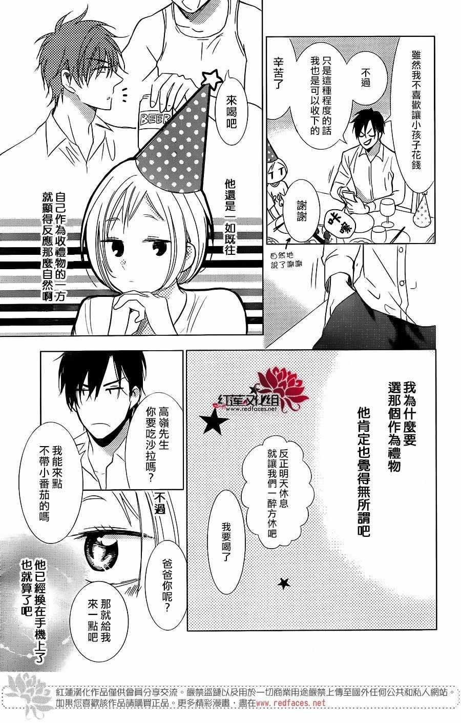 《高岭与花》漫画最新章节第57话免费下拉式在线观看章节第【16】张图片