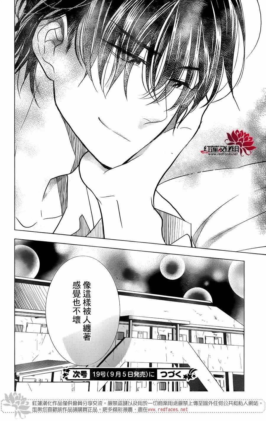 《高岭与花》漫画最新章节第34话免费下拉式在线观看章节第【30】张图片