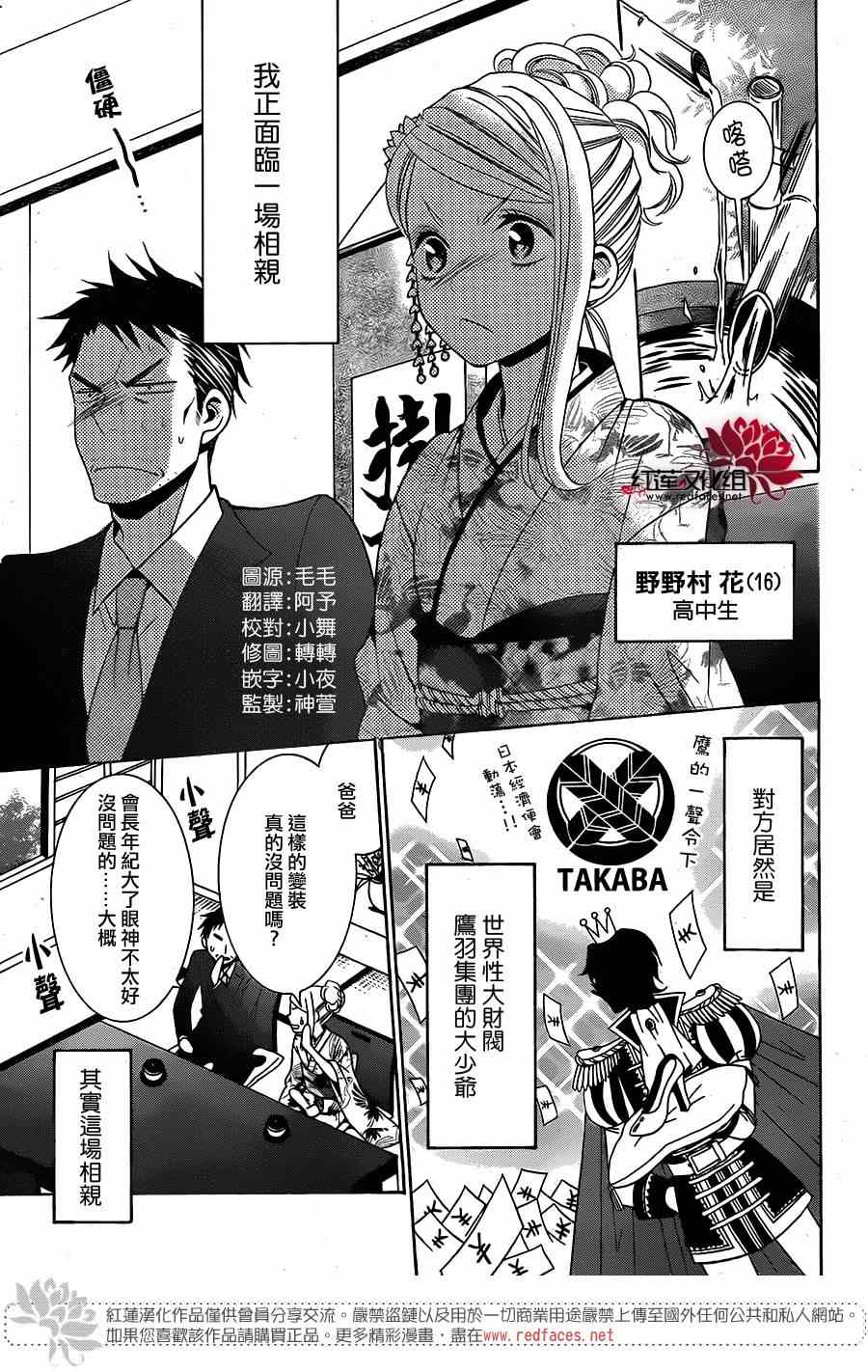 《高岭与花》漫画最新章节前篇免费下拉式在线观看章节第【2】张图片