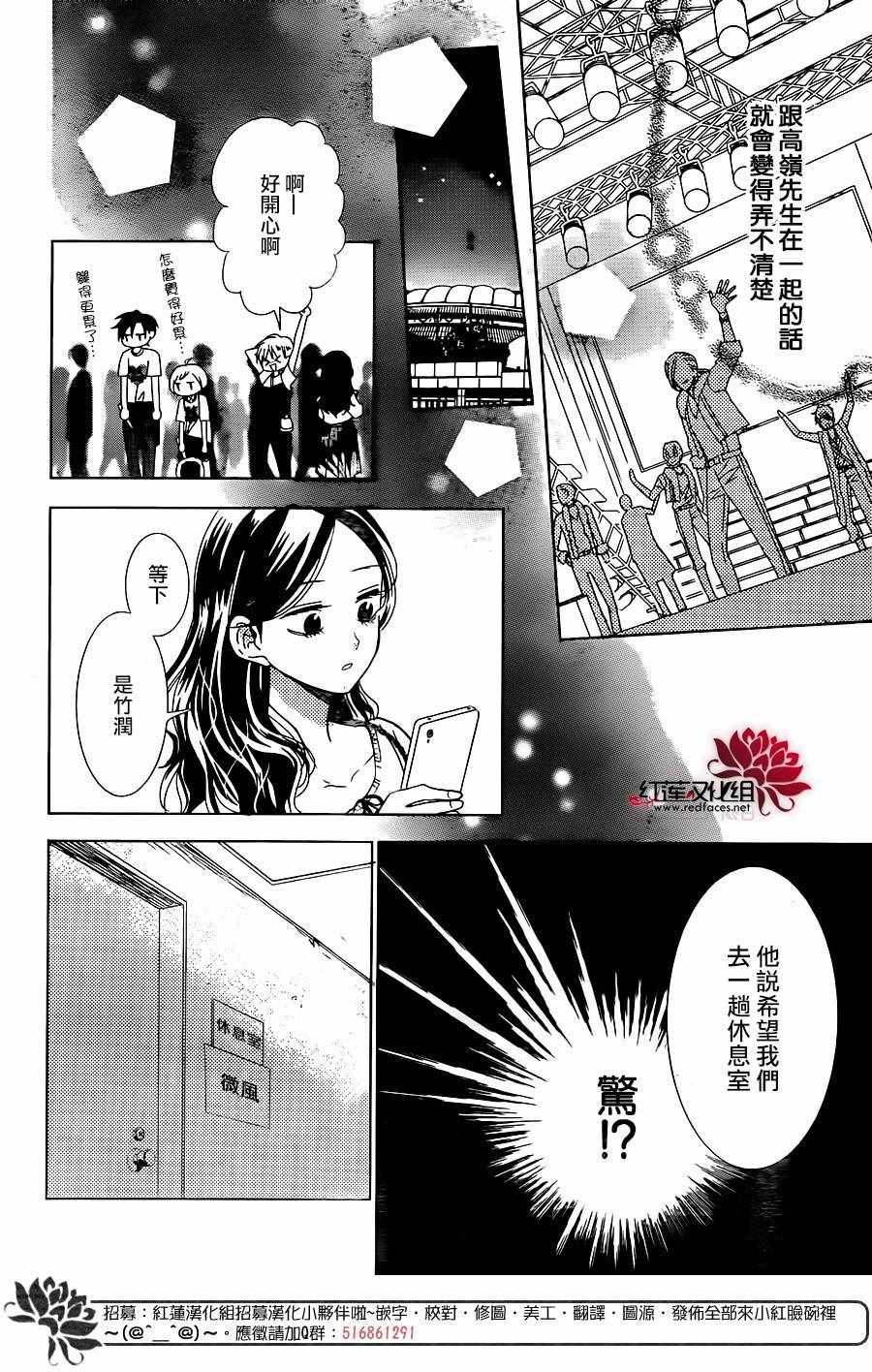 《高岭与花》漫画最新章节第56话免费下拉式在线观看章节第【24】张图片