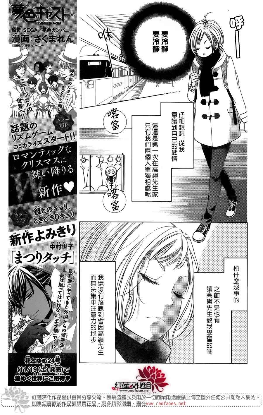 《高岭与花》漫画最新章节第38话免费下拉式在线观看章节第【13】张图片