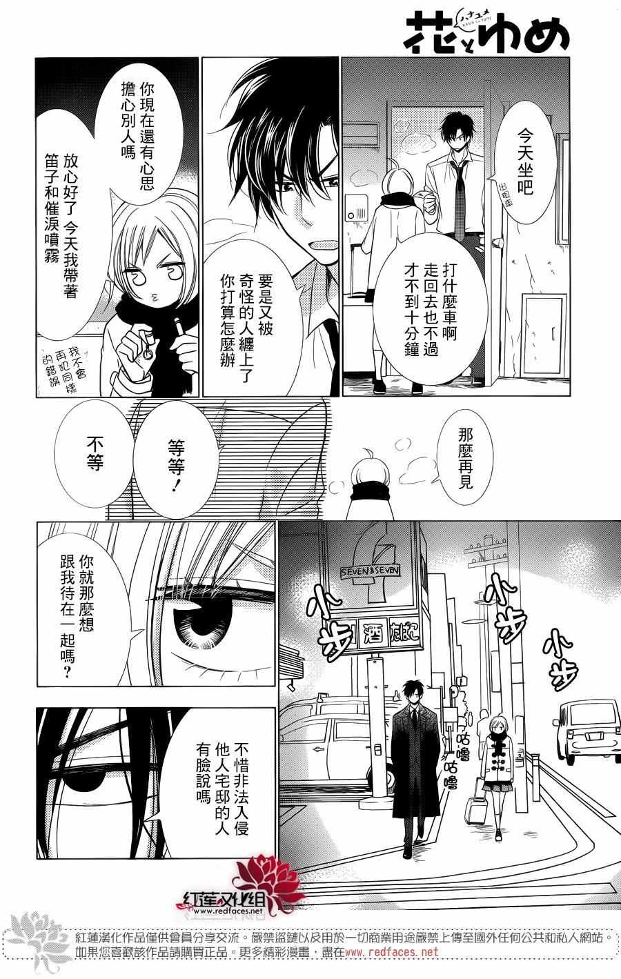 《高岭与花》漫画最新章节第34话免费下拉式在线观看章节第【6】张图片