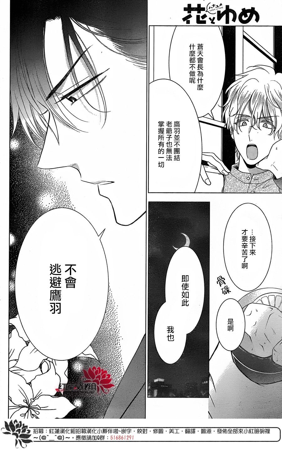 《高岭与花》漫画最新章节第78话免费下拉式在线观看章节第【26】张图片