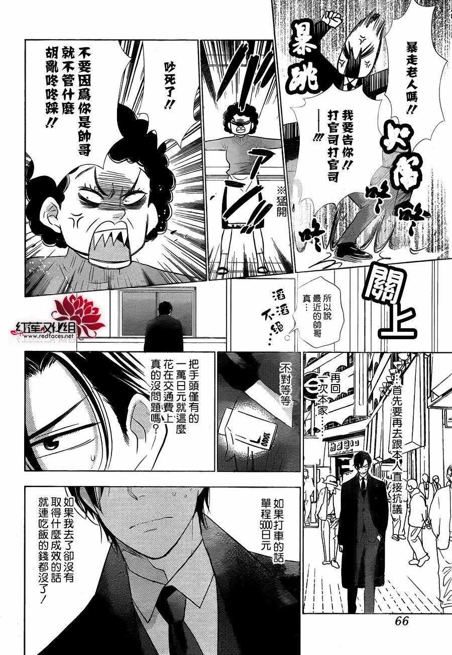 《高岭与花》漫画最新章节第31话免费下拉式在线观看章节第【22】张图片