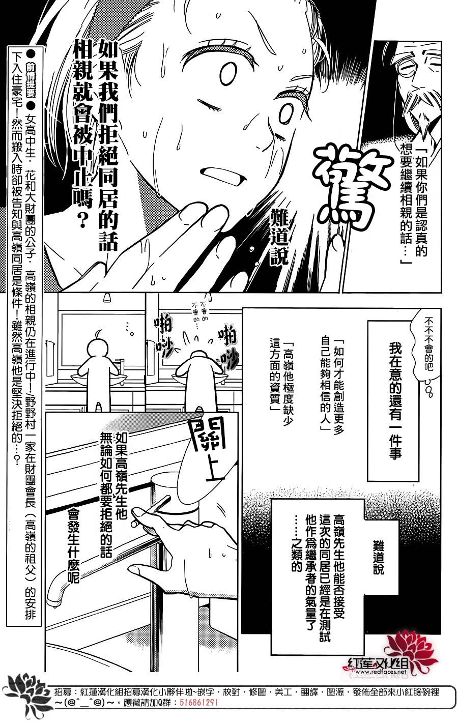 《高岭与花》漫画最新章节第48话免费下拉式在线观看章节第【4】张图片