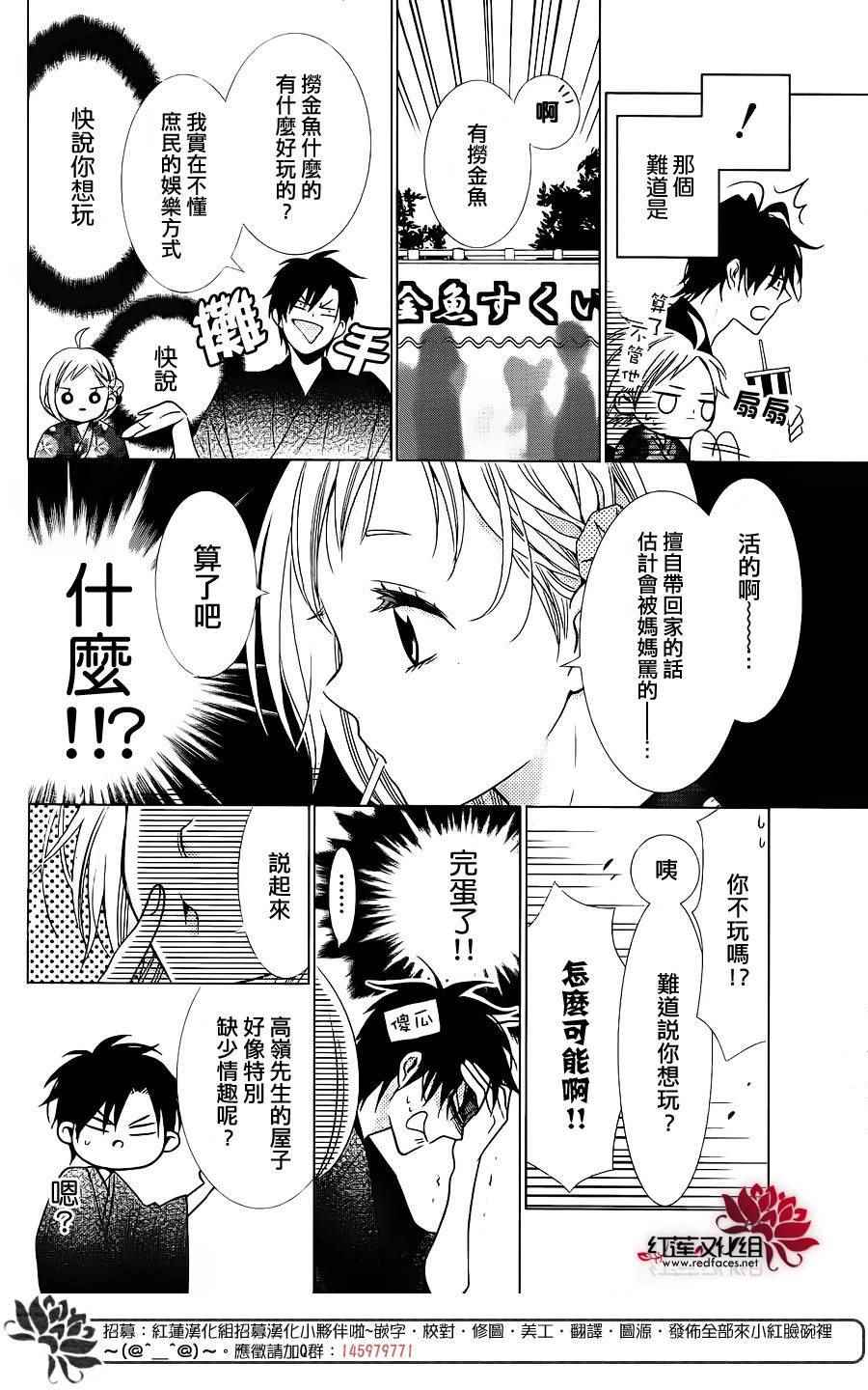 《高岭与花》漫画最新章节番外篇02免费下拉式在线观看章节第【14】张图片