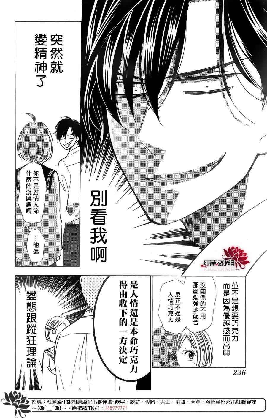 《高岭与花》漫画最新章节第40话免费下拉式在线观看章节第【22】张图片