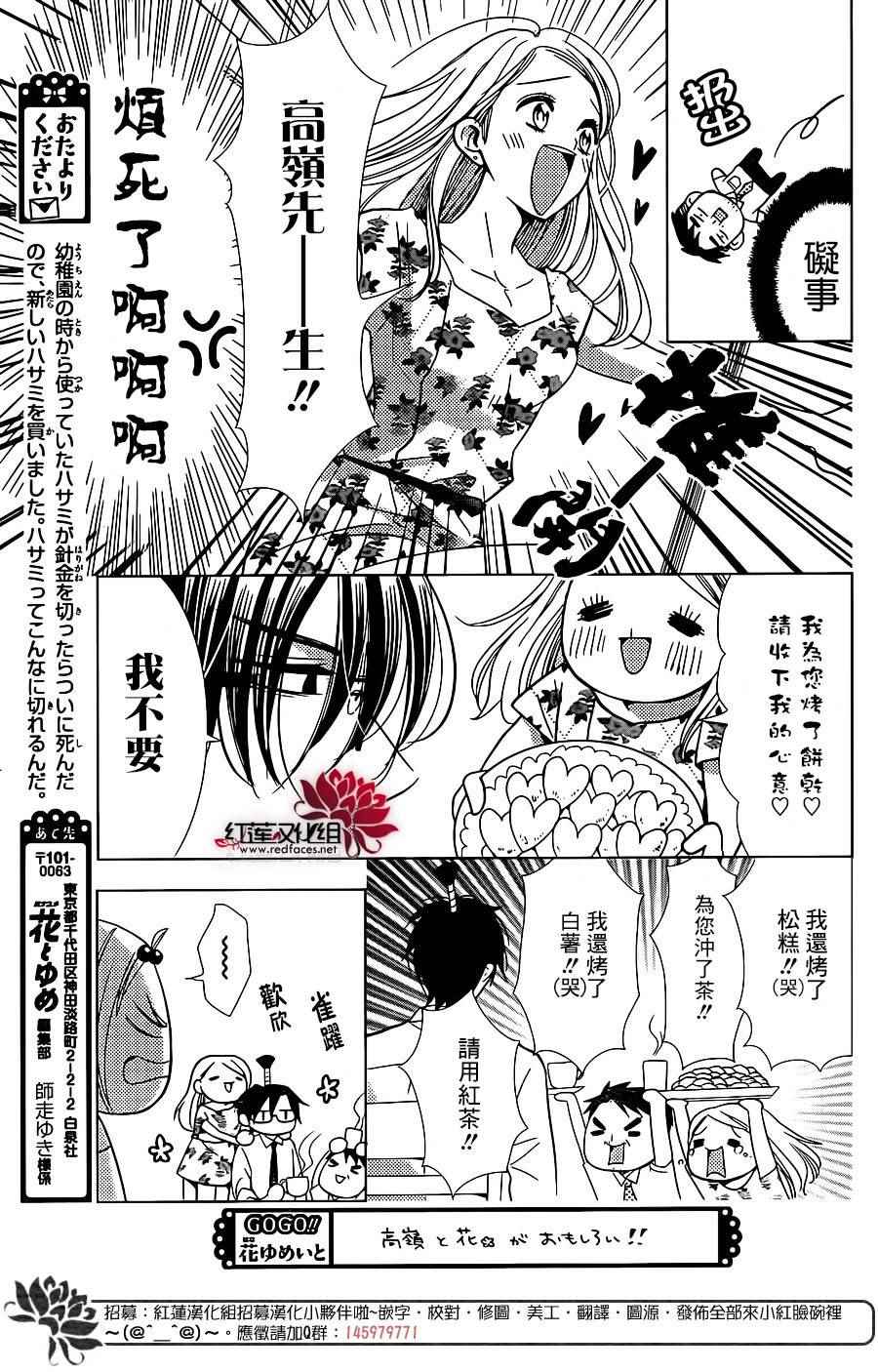 《高岭与花》漫画最新章节第12话免费下拉式在线观看章节第【24】张图片