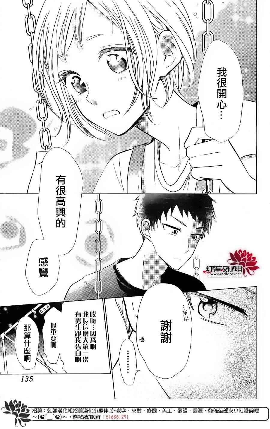 《高岭与花》漫画最新章节第52话免费下拉式在线观看章节第【26】张图片