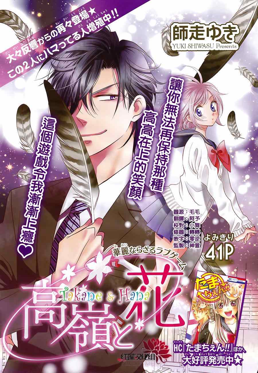 《高岭与花》漫画最新章节第3话免费下拉式在线观看章节第【1】张图片