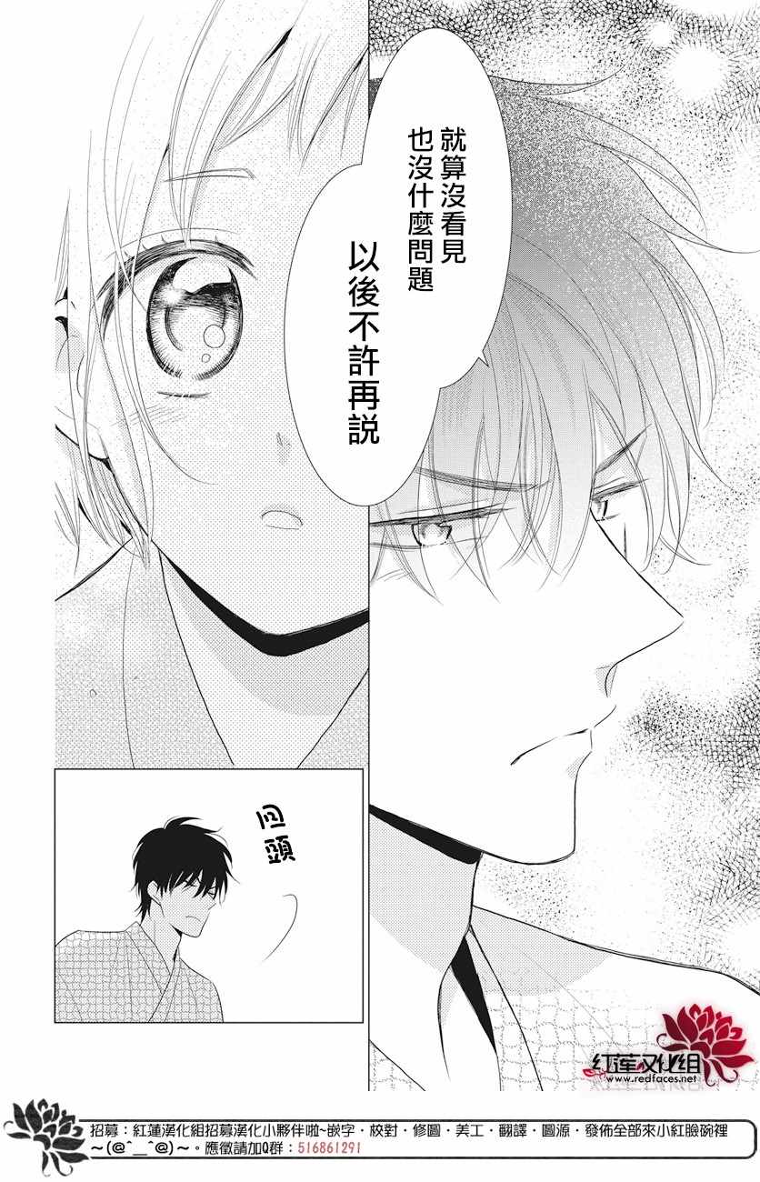 《高岭与花》漫画最新章节第74话免费下拉式在线观看章节第【27】张图片