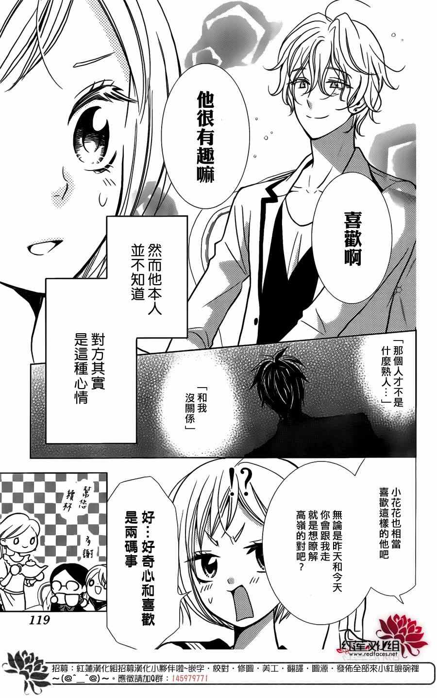 《高岭与花》漫画最新章节第10话免费下拉式在线观看章节第【11】张图片