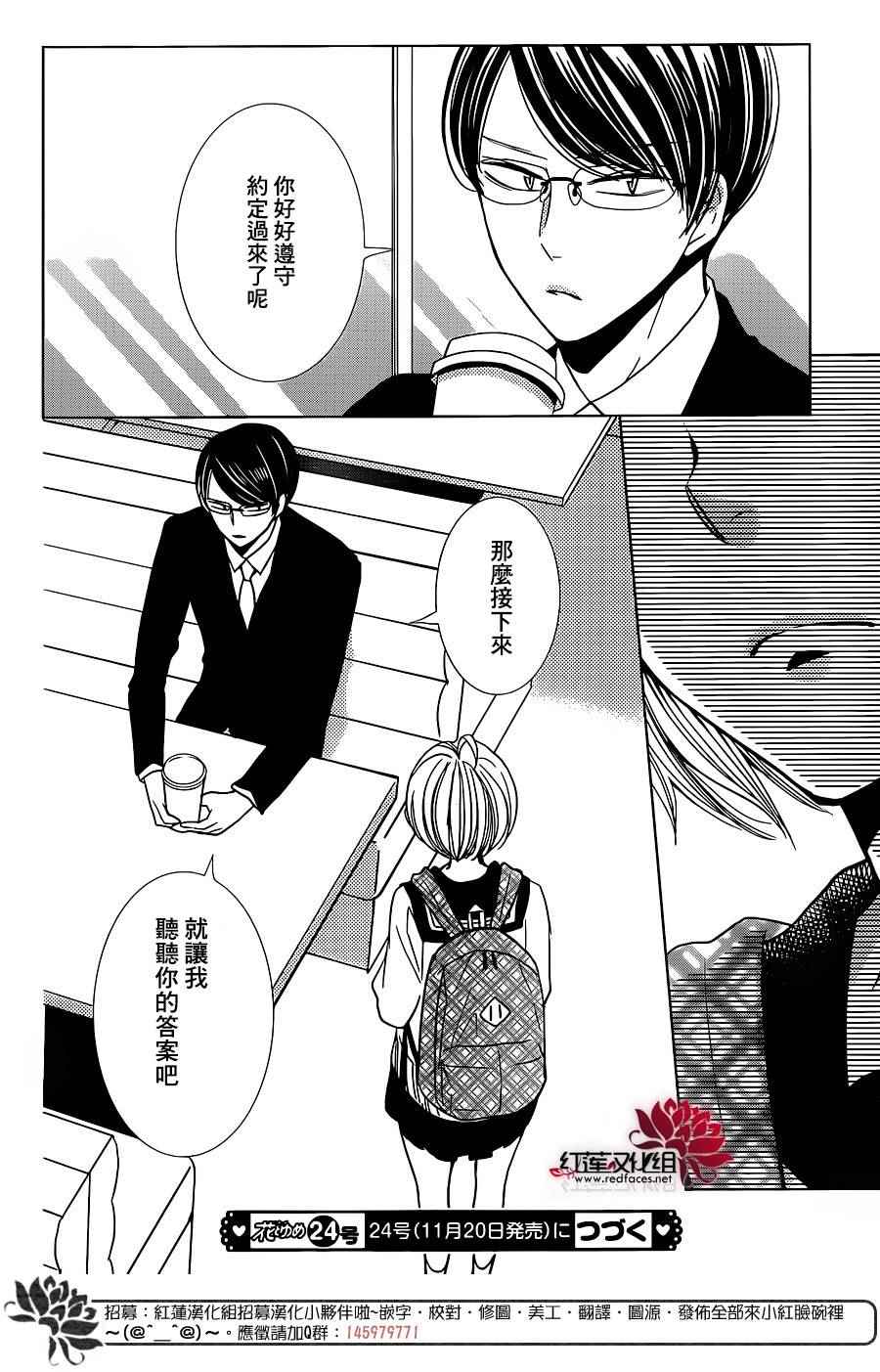 《高岭与花》漫画最新章节第19话免费下拉式在线观看章节第【30】张图片