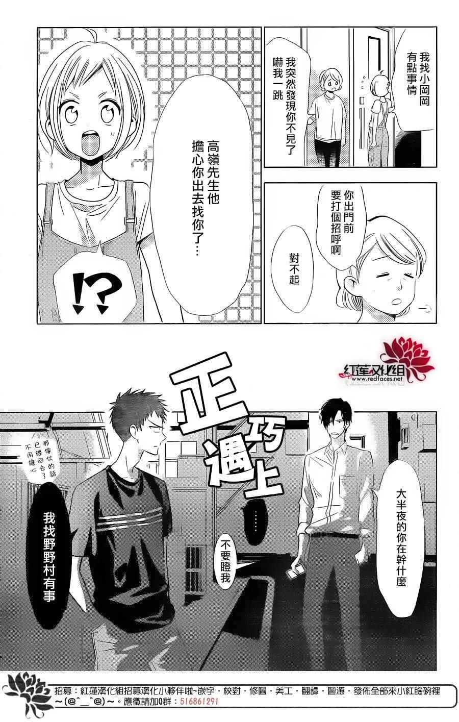 《高岭与花》漫画最新章节第52话免费下拉式在线观看章节第【30】张图片