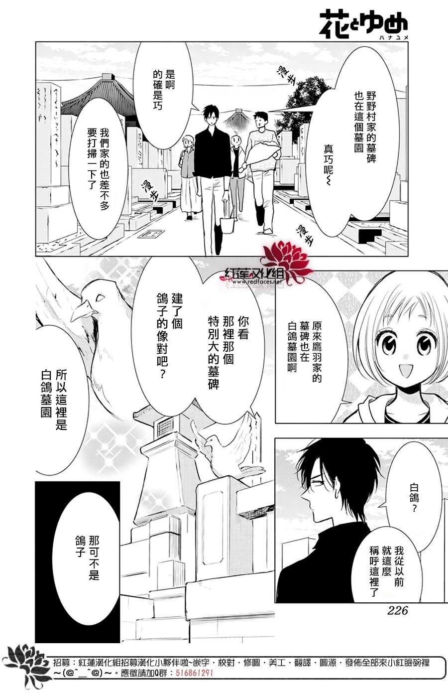 《高岭与花》漫画最新章节第85话免费下拉式在线观看章节第【22】张图片