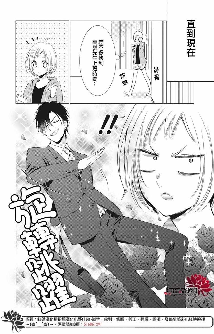 《高岭与花》漫画最新章节第71话免费下拉式在线观看章节第【4】张图片