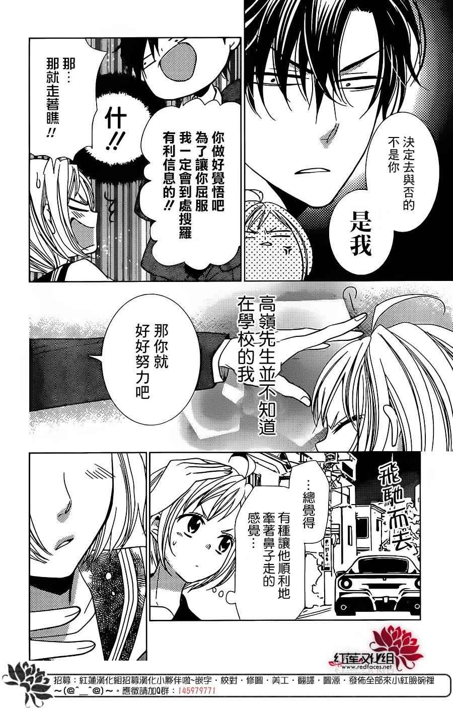 《高岭与花》漫画最新章节第18话免费下拉式在线观看章节第【26】张图片