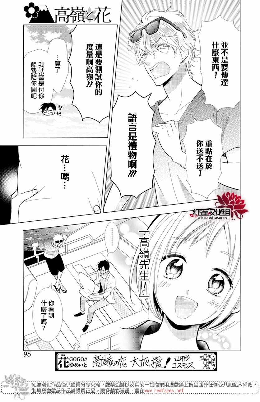 《高岭与花》漫画最新章节第68话免费下拉式在线观看章节第【19】张图片