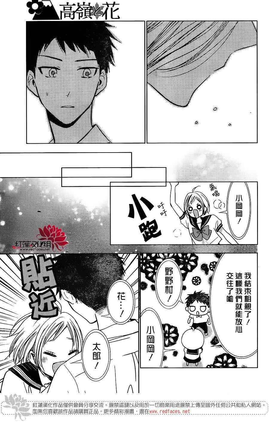 《高岭与花》漫画最新章节第54话免费下拉式在线观看章节第【9】张图片