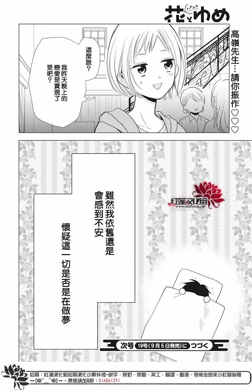 《高岭与花》漫画最新章节第71话免费下拉式在线观看章节第【30】张图片