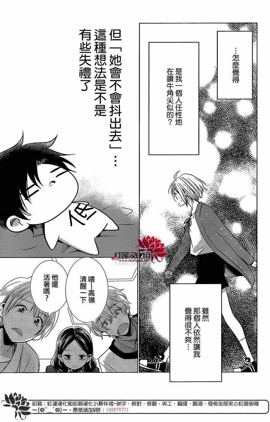 《高岭与花》漫画最新章节第26话免费下拉式在线观看章节第【22】张图片