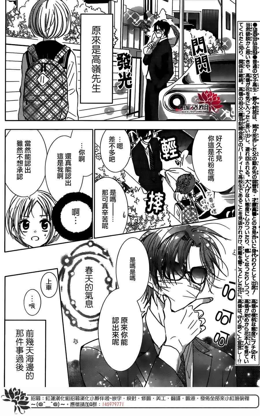 《高岭与花》漫画最新章节第8话免费下拉式在线观看章节第【3】张图片