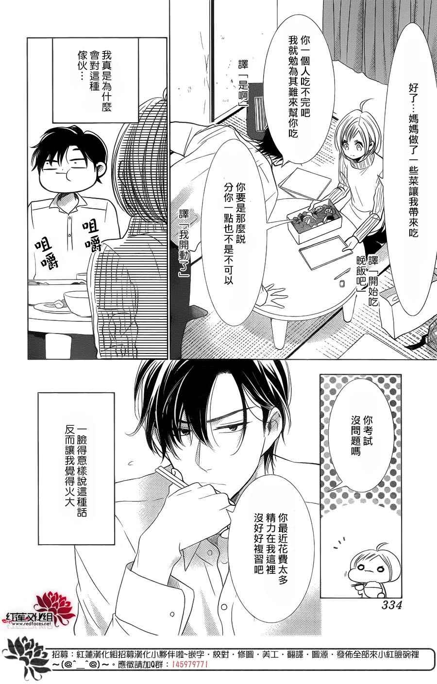 《高岭与花》漫画最新章节第38话免费下拉式在线观看章节第【8】张图片