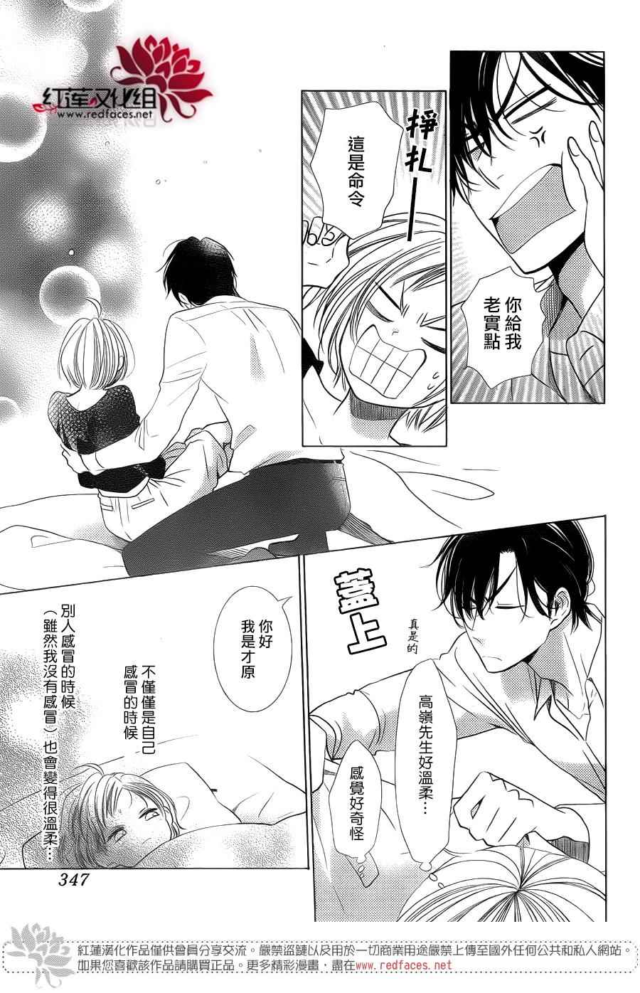 《高岭与花》漫画最新章节第38话免费下拉式在线观看章节第【21】张图片