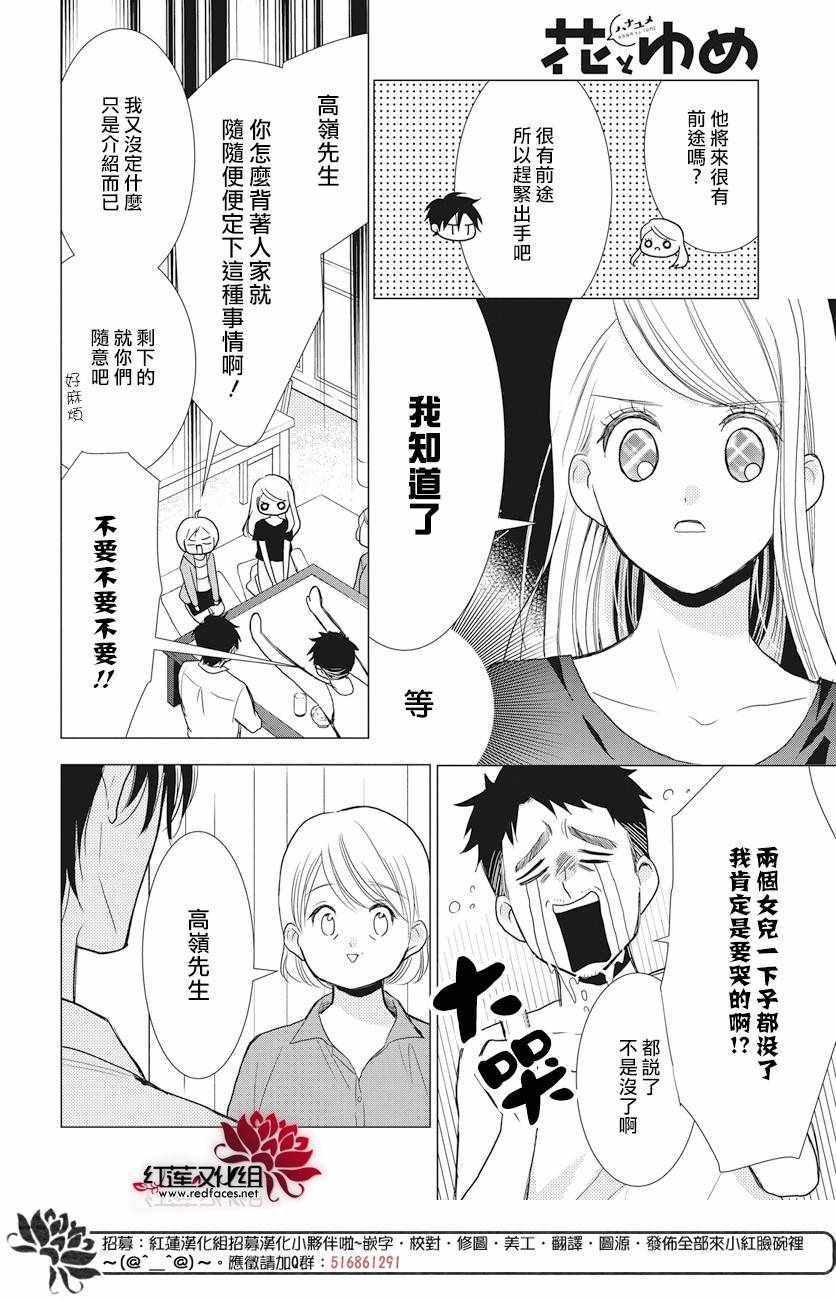 《高岭与花》漫画最新章节第72话免费下拉式在线观看章节第【8】张图片