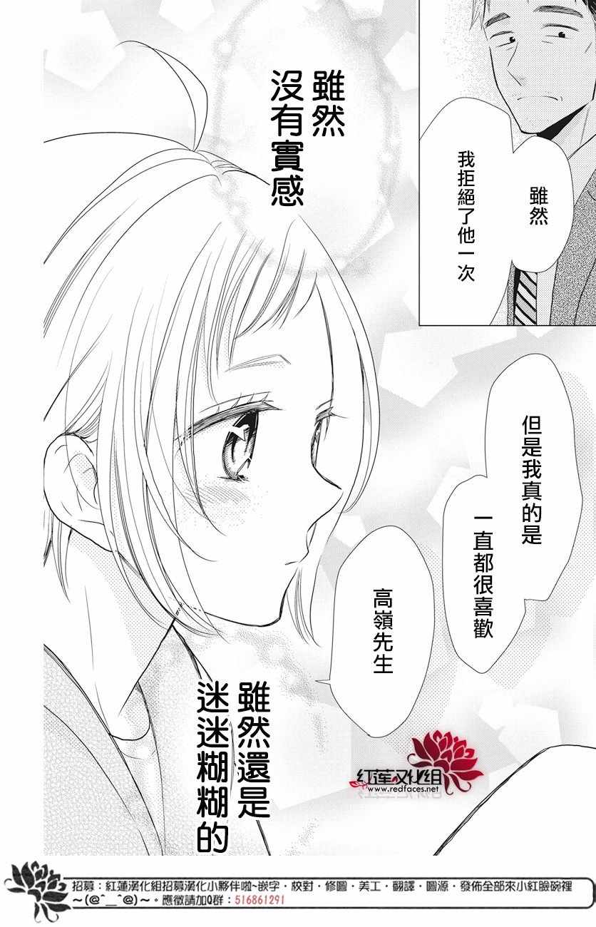 《高岭与花》漫画最新章节第71话免费下拉式在线观看章节第【24】张图片