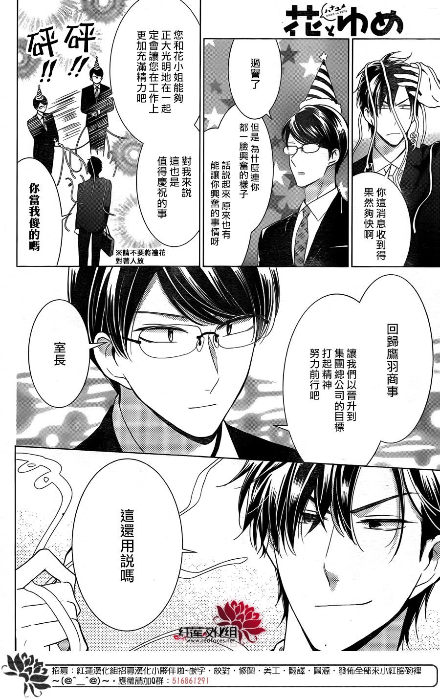 《高岭与花》漫画最新章节第78话免费下拉式在线观看章节第【14】张图片