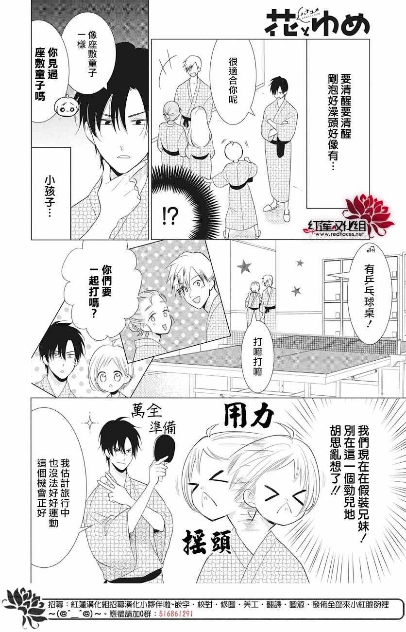 《高岭与花》漫画最新章节第74话免费下拉式在线观看章节第【13】张图片