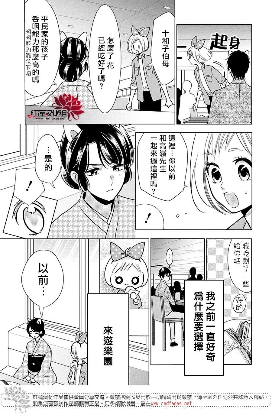 《高岭与花》漫画最新章节第84话免费下拉式在线观看章节第【16】张图片