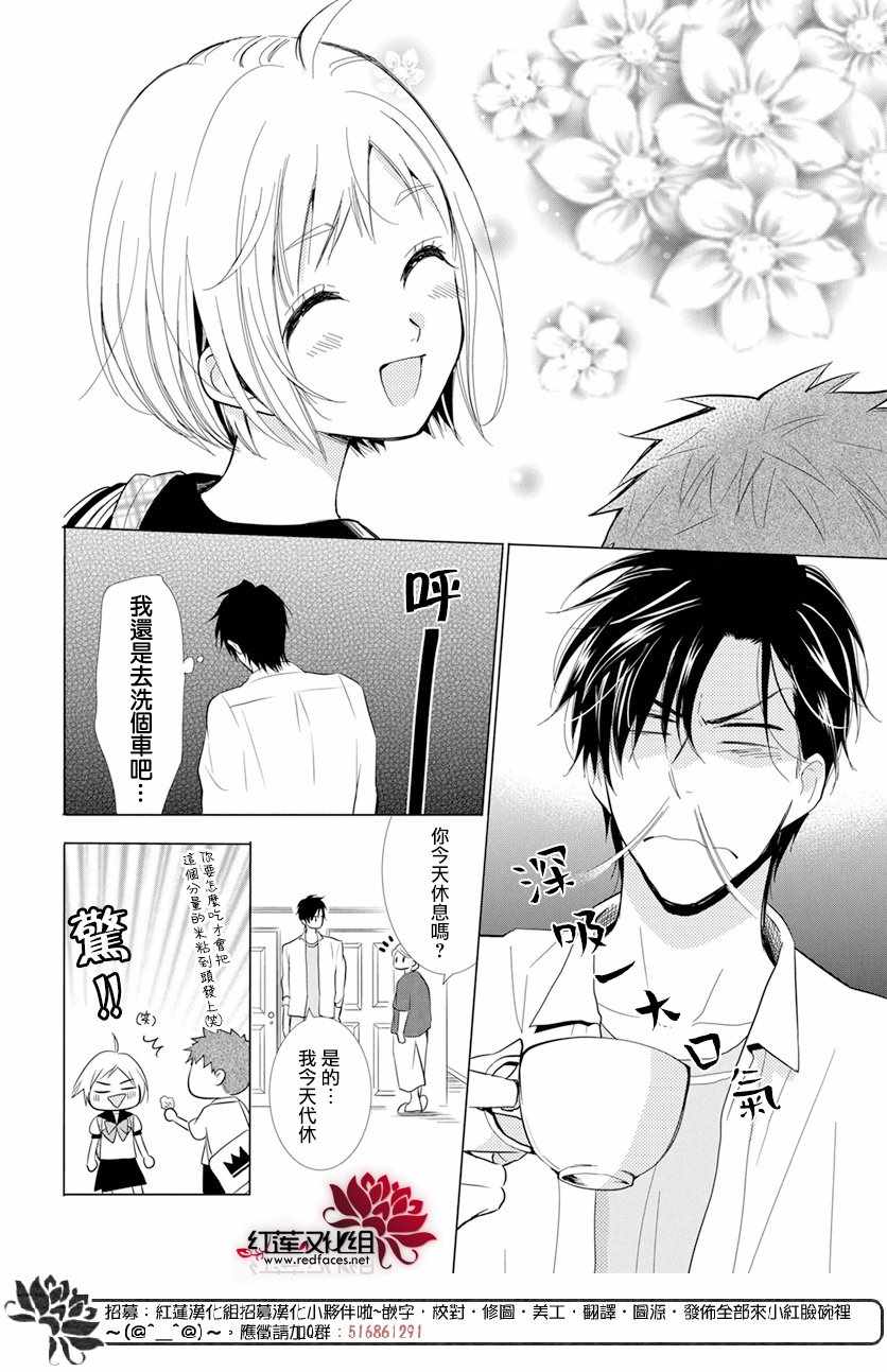 《高岭与花》漫画最新章节第68话免费下拉式在线观看章节第【6】张图片