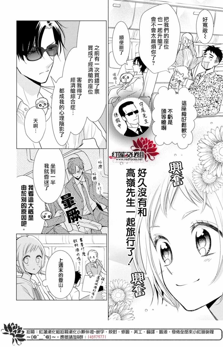 《高岭与花》漫画最新章节第73话免费下拉式在线观看章节第【7】张图片