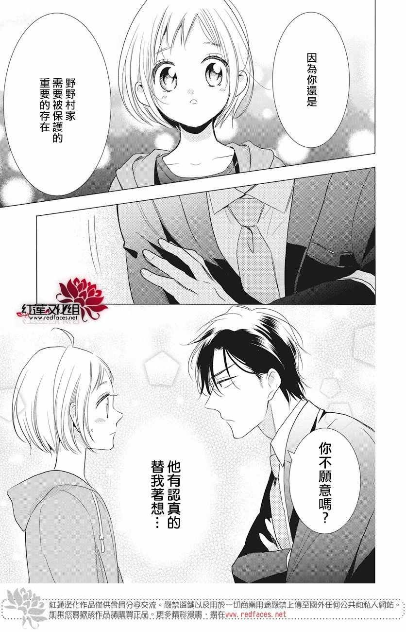 《高岭与花》漫画最新章节第71话免费下拉式在线观看章节第【11】张图片